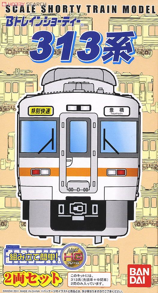Bトレインショーティー JR東海 313系 (2両セット) (鉄道模型) - ホビー
