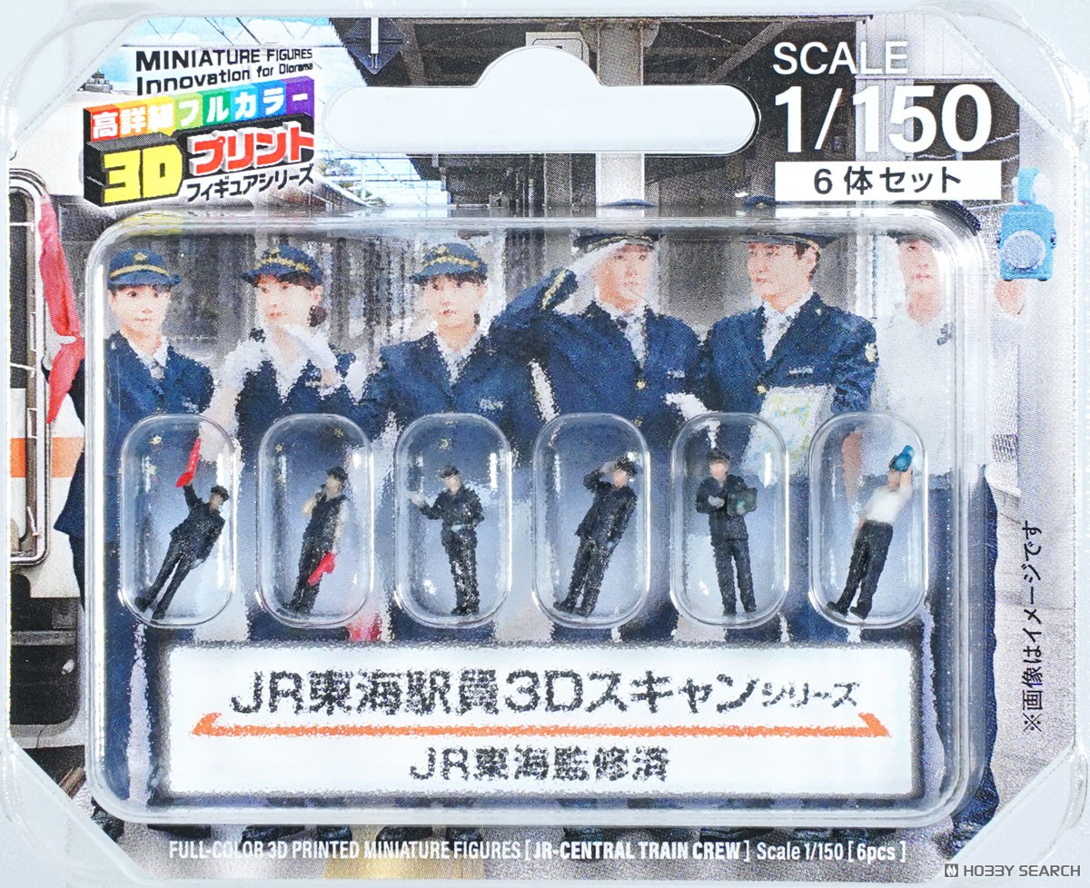 ジオラマ人形 3Dカラー1/150 JR東海駅員6体セット (6個入り) (鉄道模型