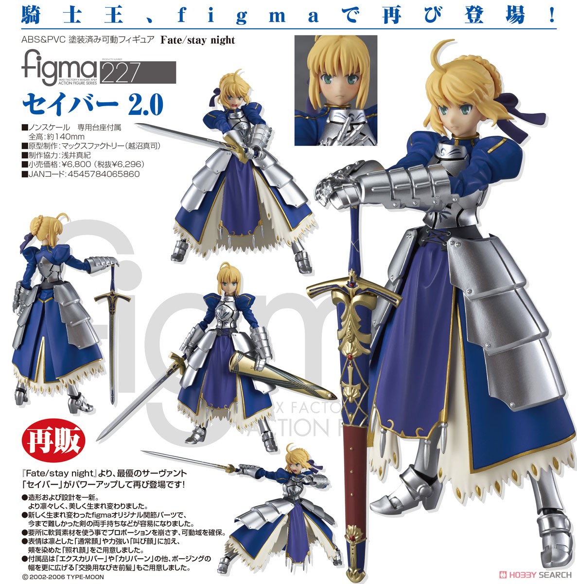 figmaセイバー2.0 figma セイバーオルタ 2.0（Fate/stay night