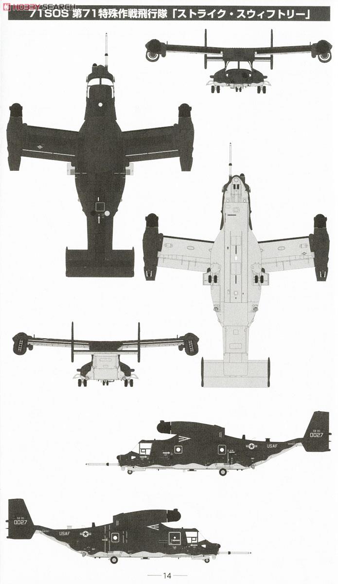 CV-22B U.S. AIR FORCE 第71特殊作戦飛行隊 (カートランド空軍基地