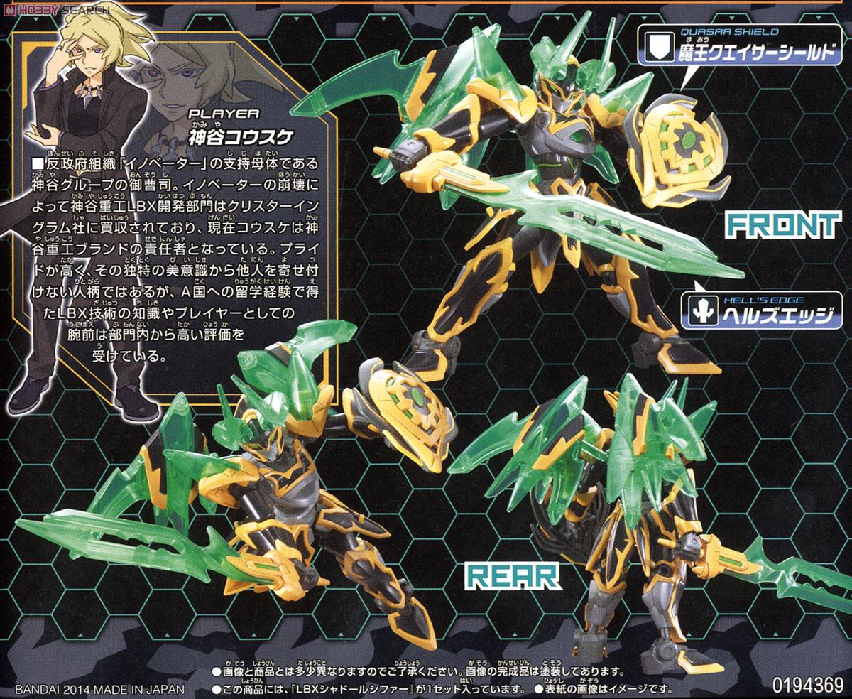 15日まで)ダンボール戦機LBXシャドールシファー