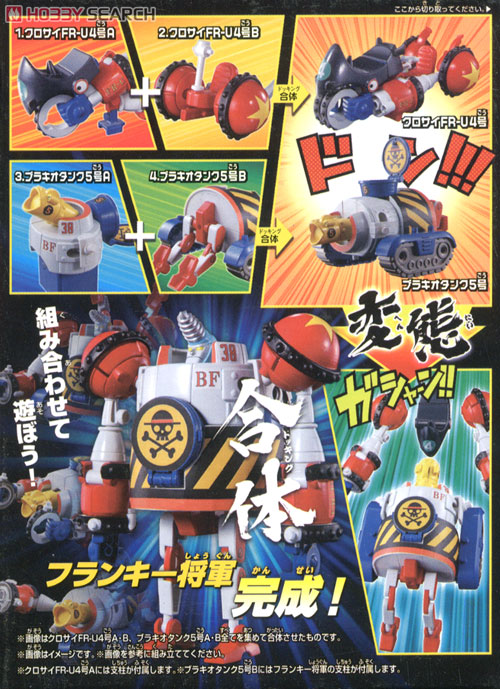 ワンピース フランキー将軍 セット 合体 鉄の海賊！フランキー将軍 10