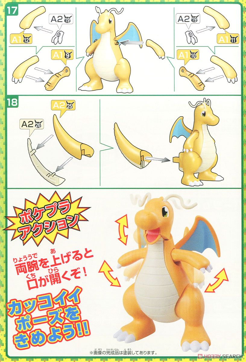 ポケモンプラモコレクション カイリュー進化セット (プラモデル