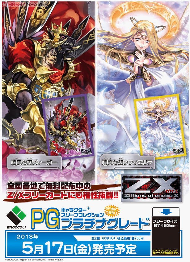 キャラクタースリーブコレクション プラチナグレード Z/X -Zillions of