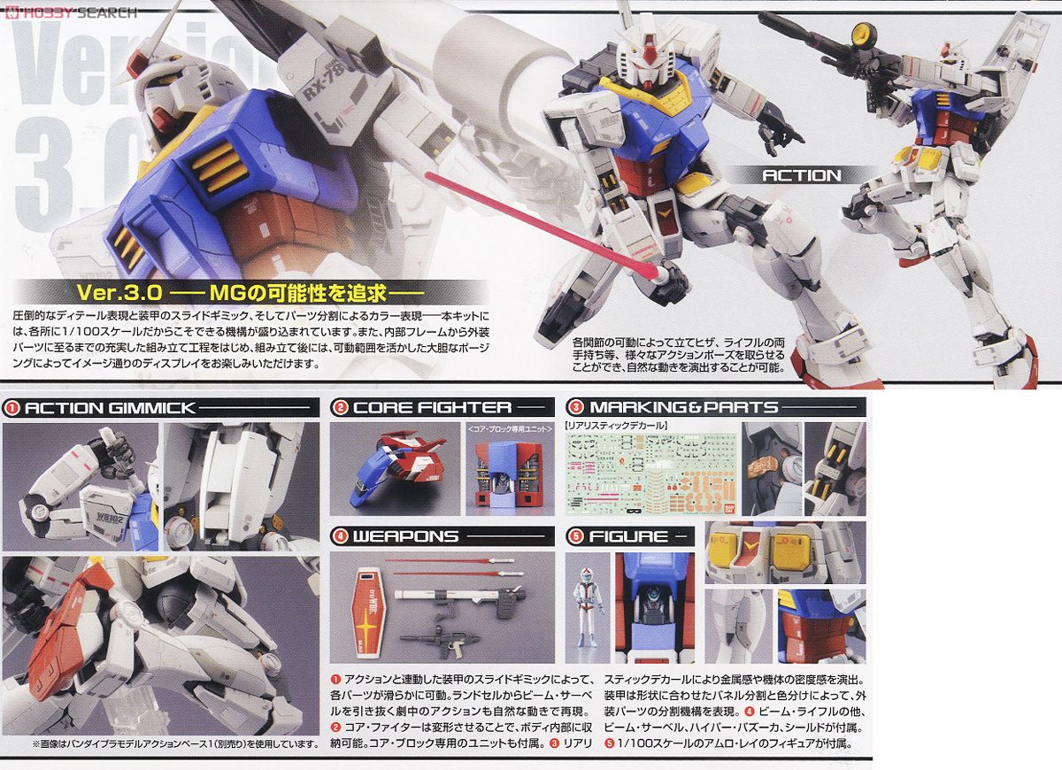 RX-78-2 ガンダム Ver.3.0 (MG) (ガンプラ) - ホビーサーチ ガンプラ他