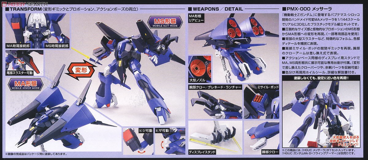 HG ガンプラ 卸売 2点セット メッサーラ & ドーベンウルフ HG ガンプラ