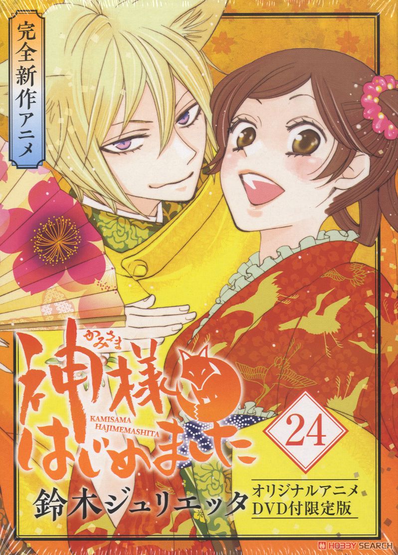 神様はじめました 24巻 オリジナルアニメDVD付限定版 (書籍) - ホビー