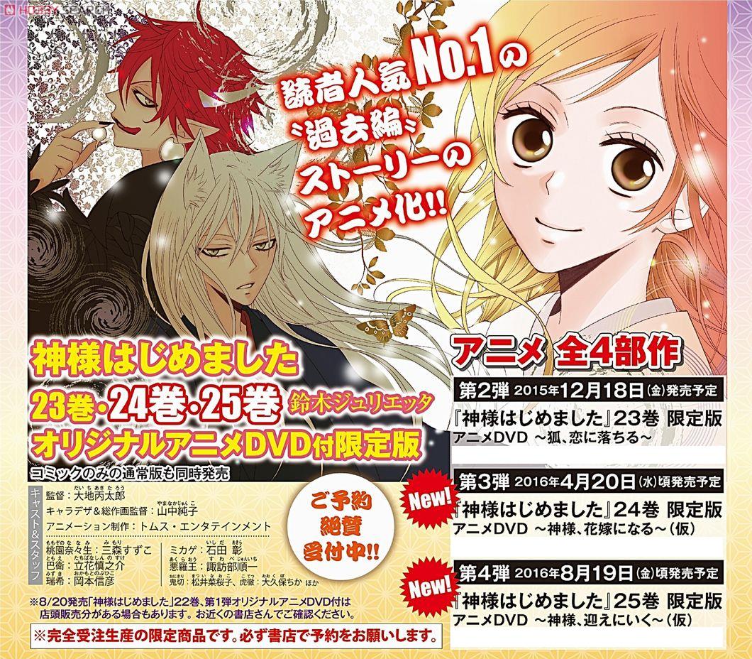 神様はじめました 24巻 オリジナルアニメDVD付限定版 (書籍) - ホビー