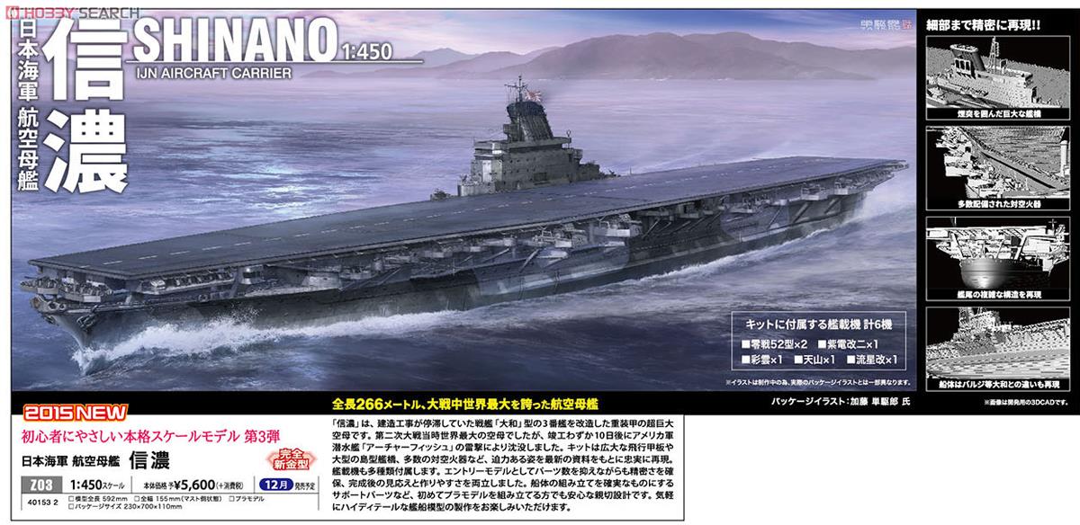 SEC+ 航空母艦 信濃(箔押し入り)