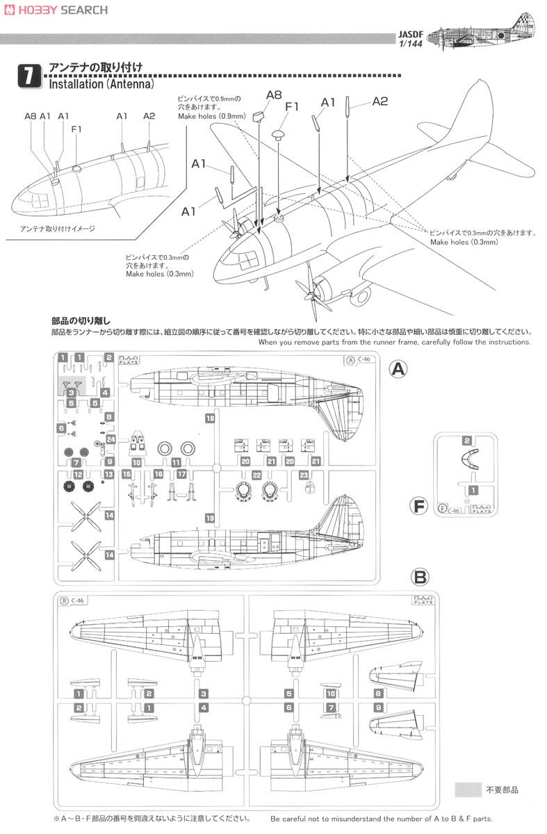 航空自衛隊 C-46 AACS 飛行点検機 (プラモデル) - ホビーサーチ