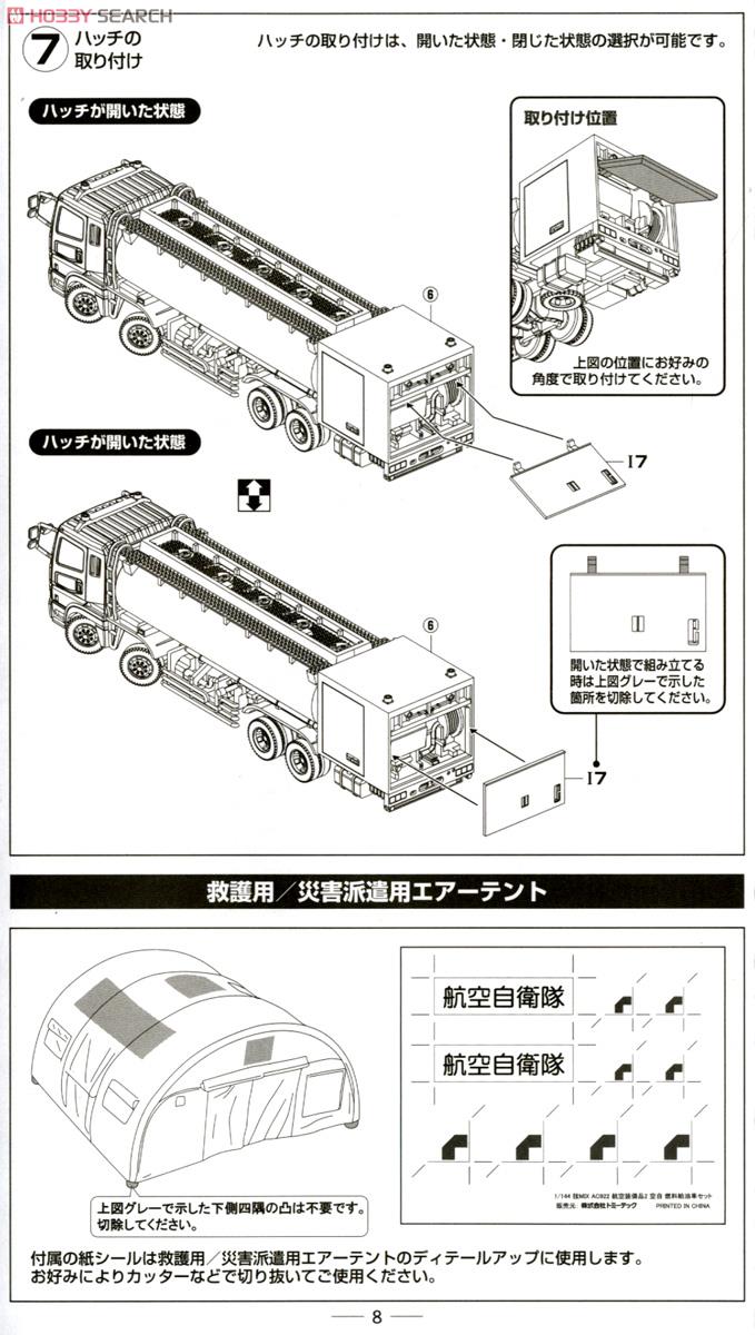 航空装備品2 空自 燃料給油車セット (プラモデル) - ホビーサーチ