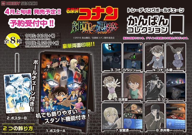 劇場版 名探偵コナン 純黒の悪夢 ジン カザリー Cazary アクリルバッジ