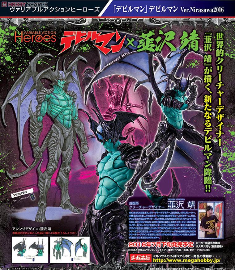 ヴァリアブルアクションヒーローズ 「デビルマン」 デビルマン Ver