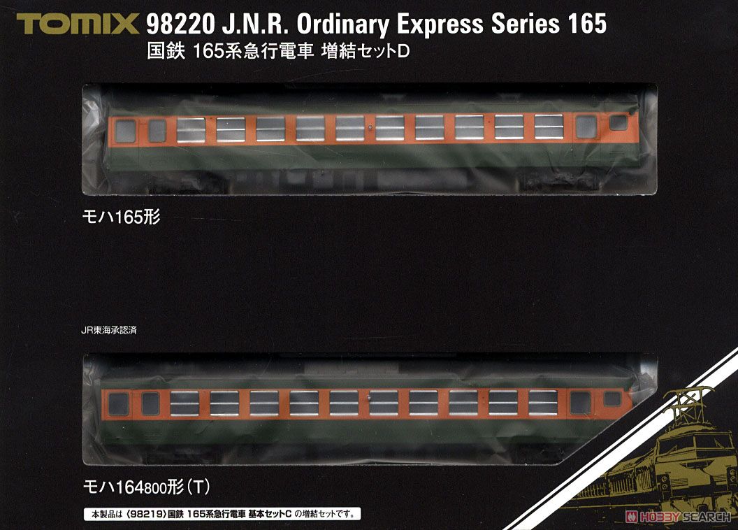 TOMIX 98219 98220 国鉄 165系基本C+増結D シールドビーム TOMIX 98219
