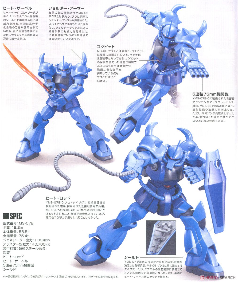 グフ (HGUC) (ガンプラ) - ホビーサーチ ガンプラ他