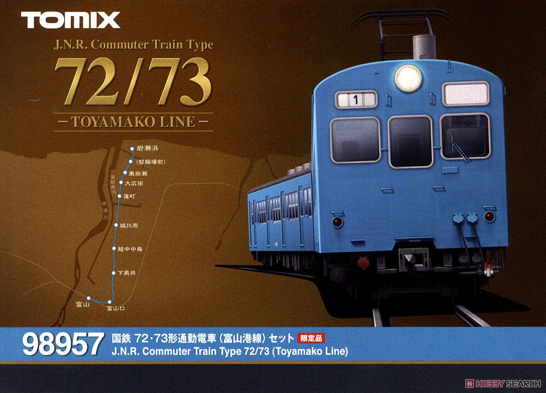 限定品】 国鉄 72・73形 通勤電車 (富山港線) (2両セット) (鉄道模型