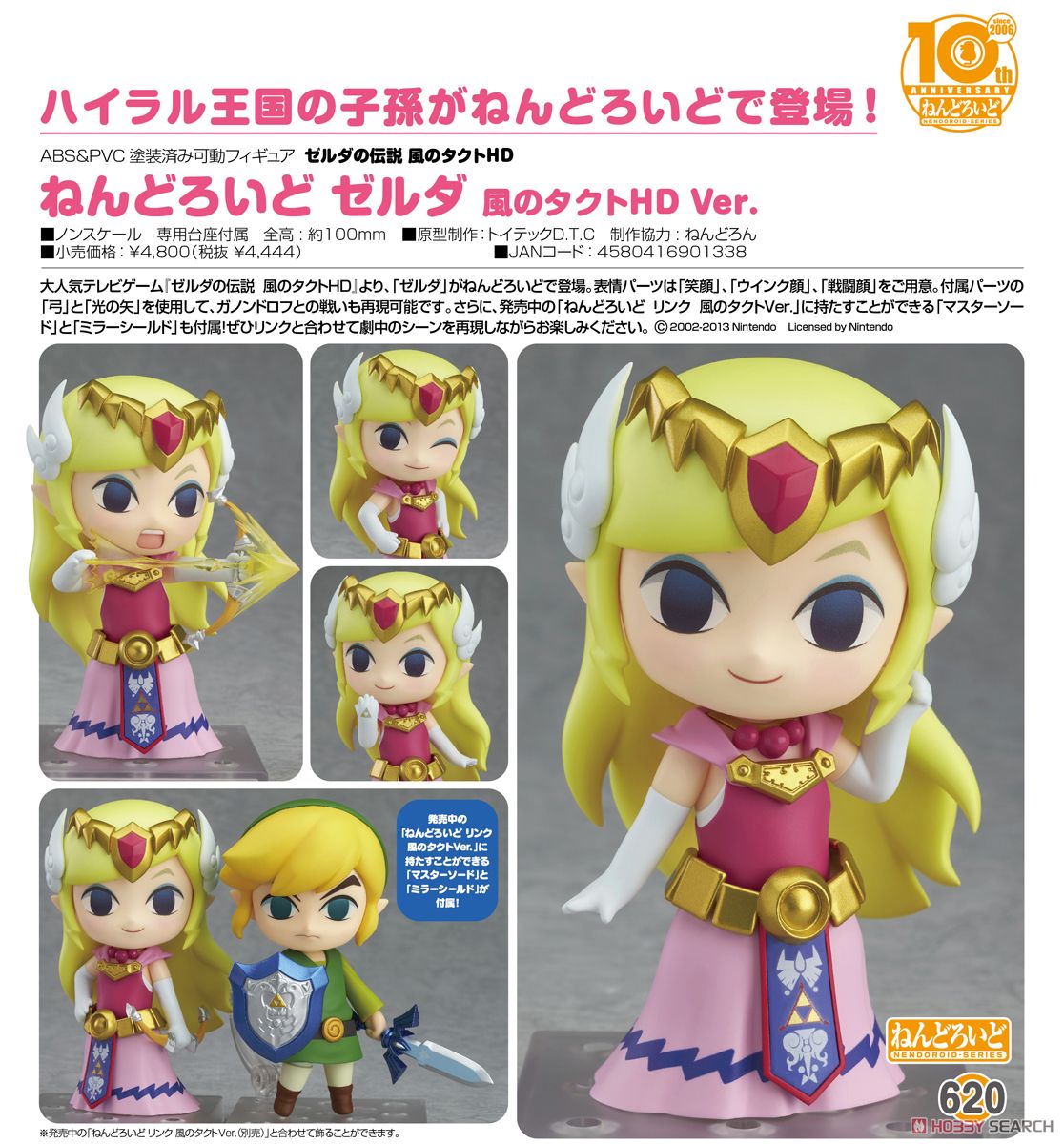 ねんどろいど ゼルダ 風のタクトVer. (フィギュア) - ホビーサーチ