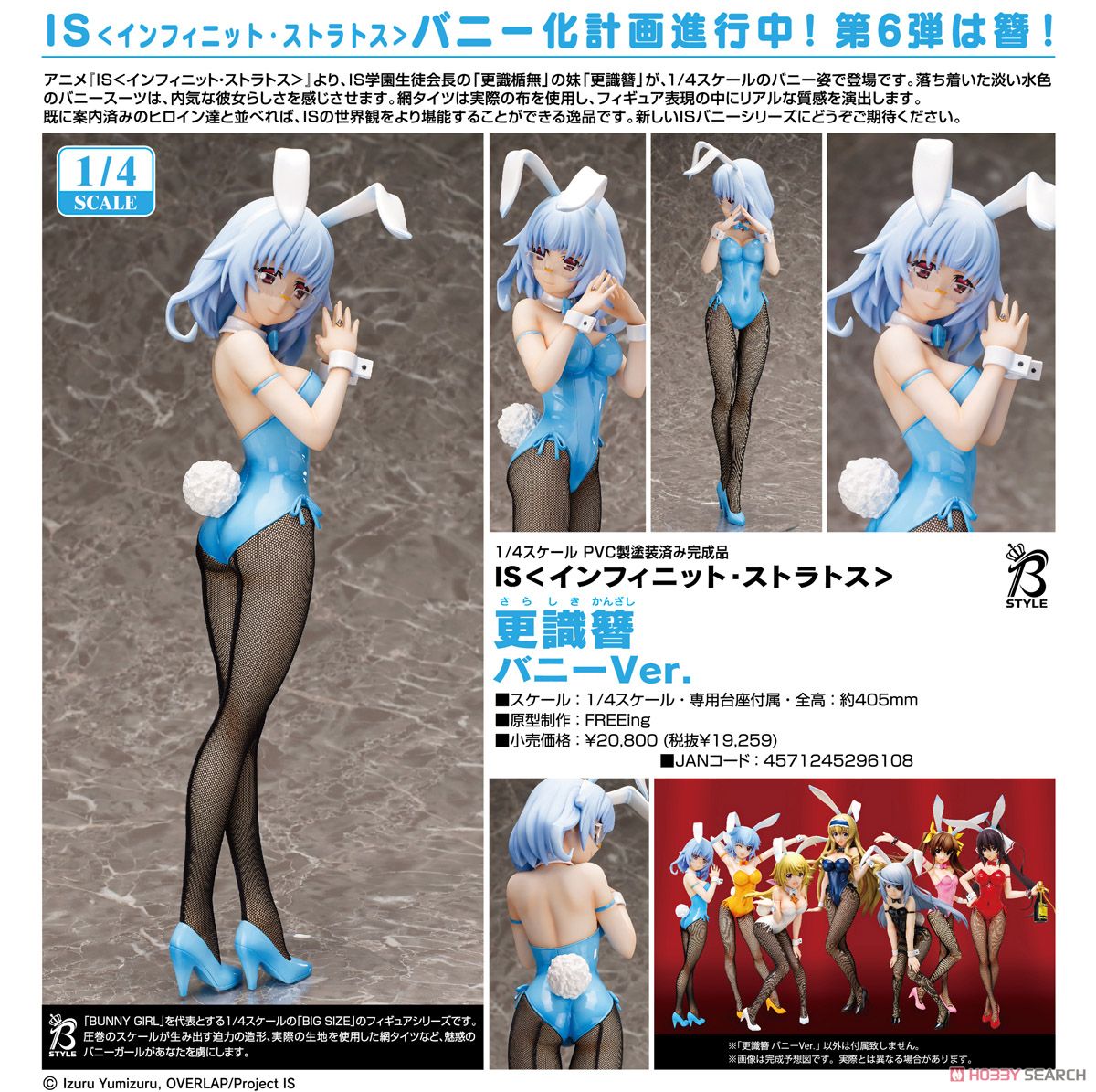 フリーイング IS 〈インフィニット・ストラトス〉 更識簪 バニーVer.