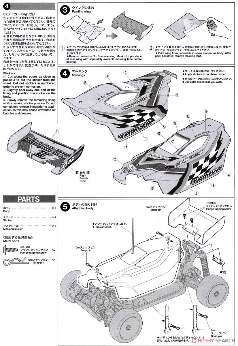 タミヤ イグレス メカレス ボディ2枚 説明書 タミヤ イグレス