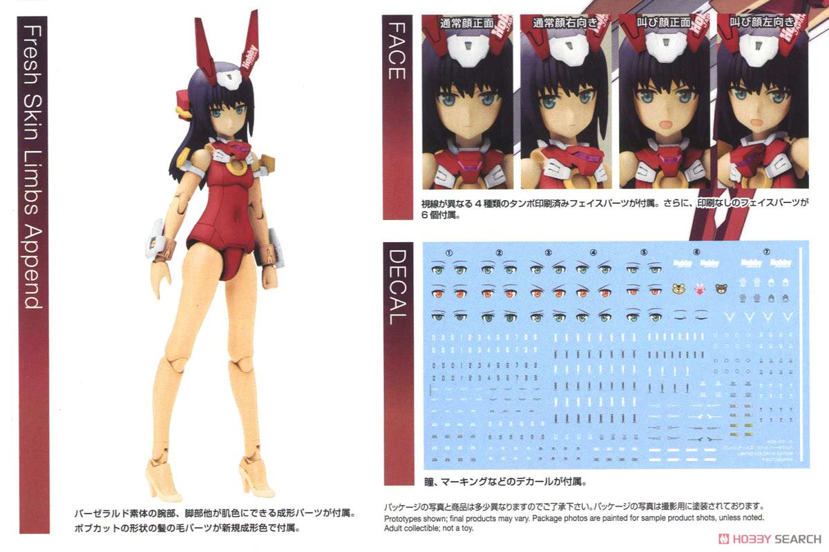 フィギュアJAPAN 『フレームアームズ・ガール』編 (付録：フレーム