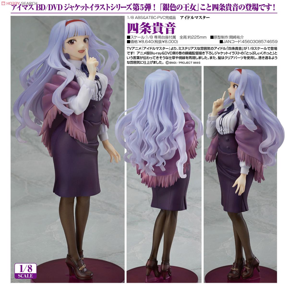 四条貴音 (フィギュア) - ホビーサーチ フィギュア