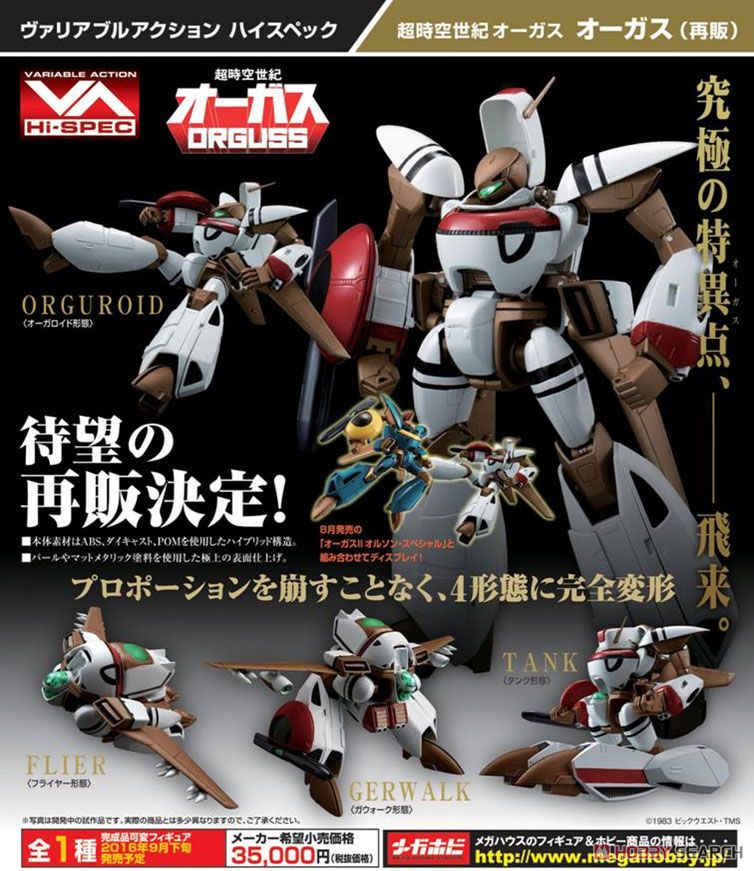 ヴァリアブルアクションハイスペック オーガスIIオルソン・スペシャル