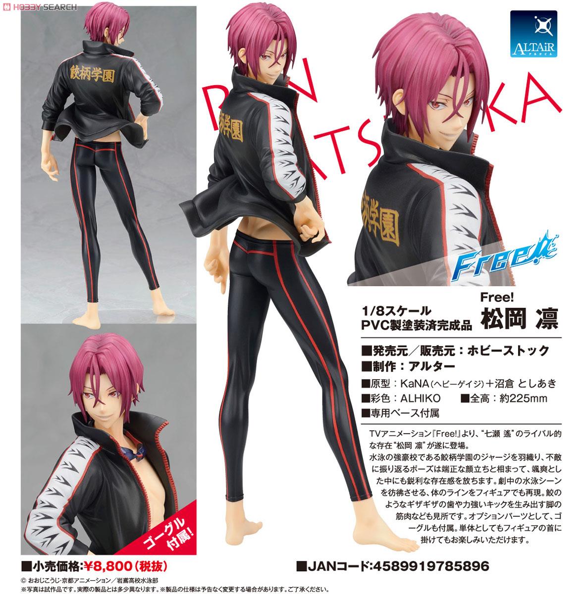 Free! 松岡凛 (フィギュア) - ホビーサーチ フィギュア