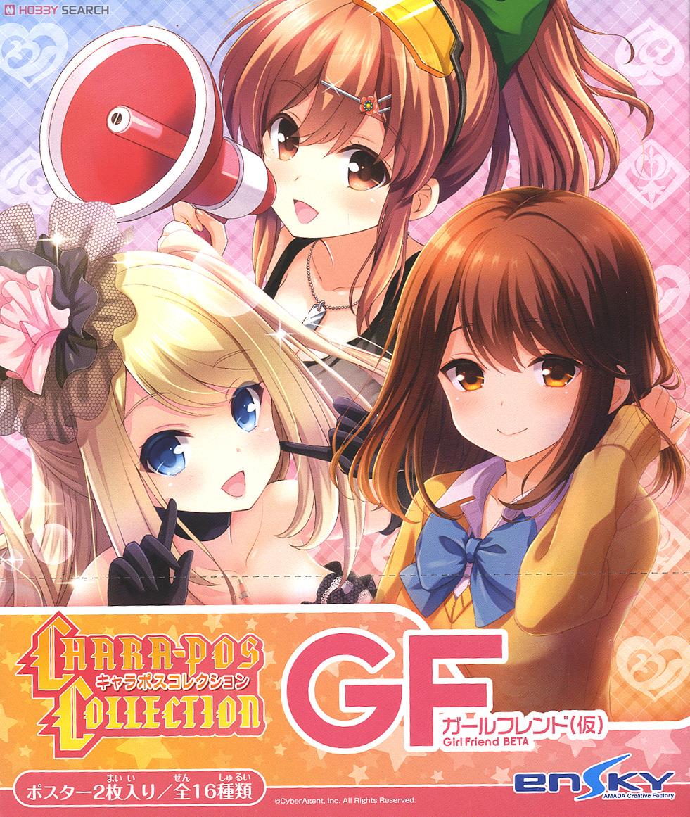 ガールフレンド(仮) キャラポスコレクション (キャラクターグッズ
