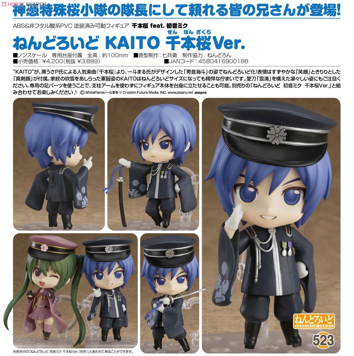 ねんどろいど KAITO 千本桜Ver. (フィギュア) - ホビーサーチ フィギュア