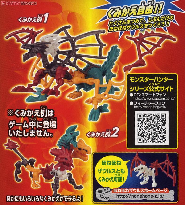 ほねほねザウルスXモンスターハンター 8個セット (食玩) - ホビー