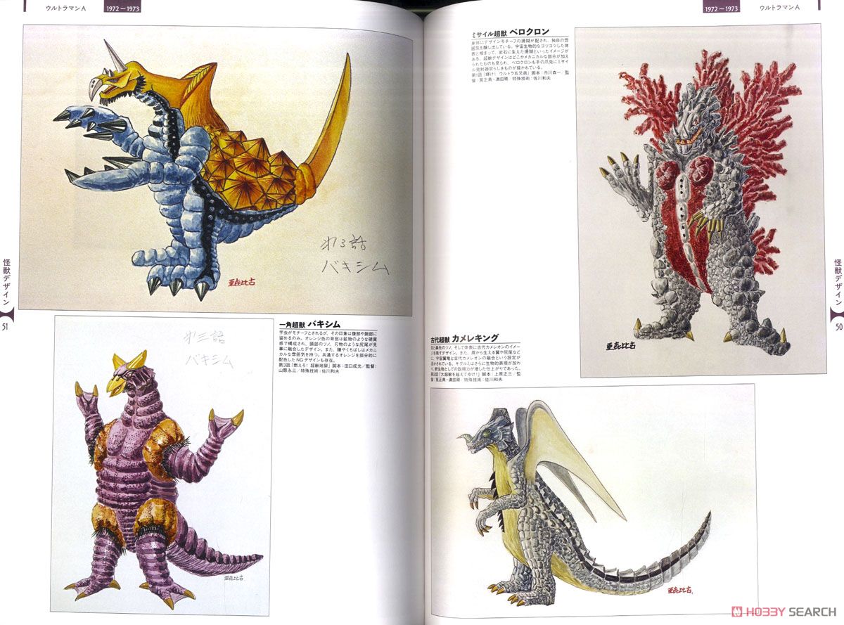 ウルトラマン怪獣 1980年代 43体 まとめ売り 9月28日(土)より販売開始