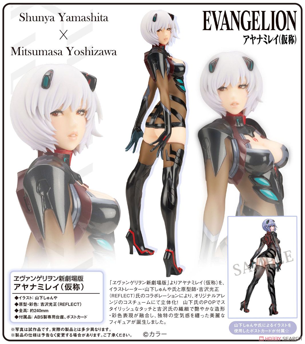 ヱヴァンゲリヲン新劇場版 真希波・マリ・イラストリアス フレア 山下