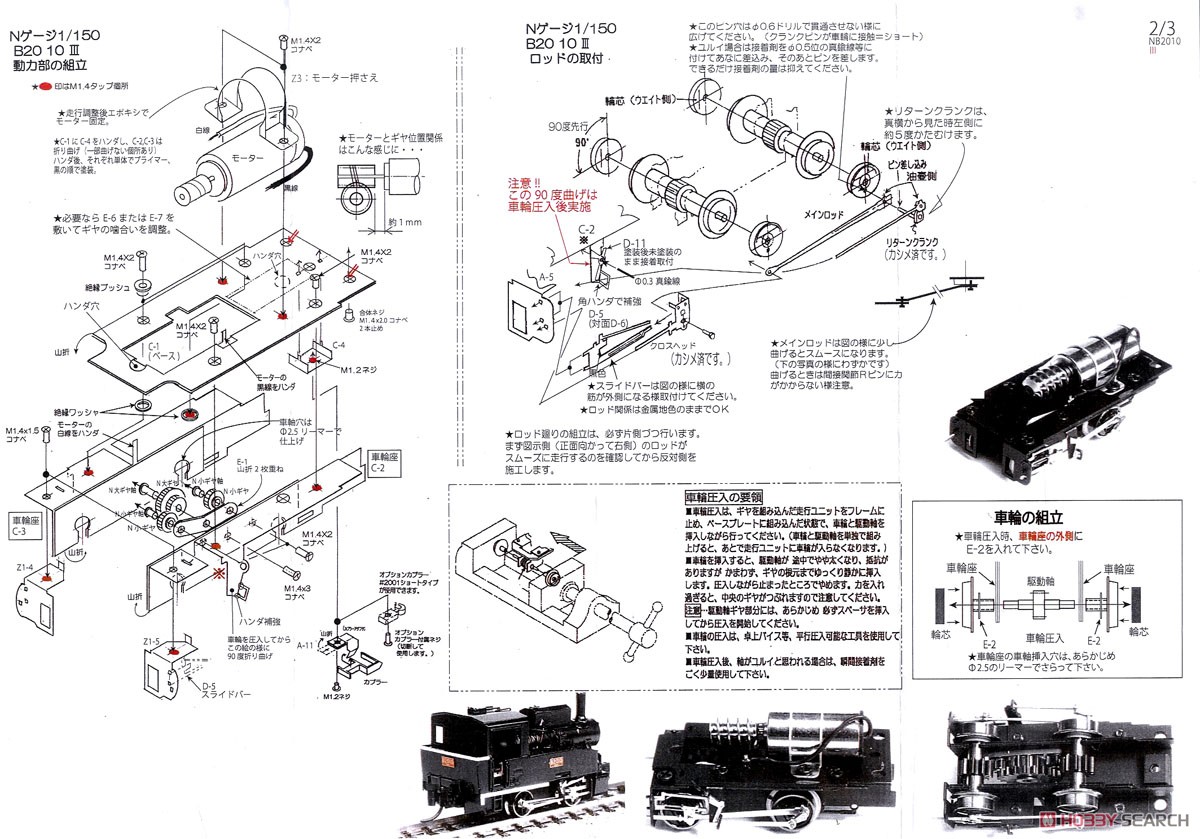 Nゲージ B20 10号機 組立説明書付きキット Nゲージ B20 10号機 組立