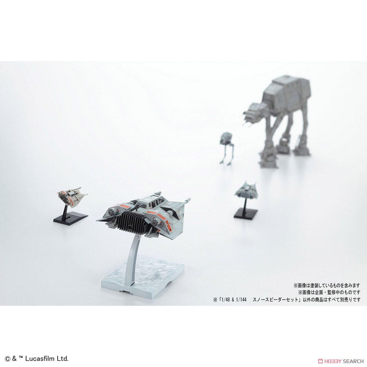 1/48 & 1/144 スノースピーダーセット (プラモデル) - ホビーサーチ