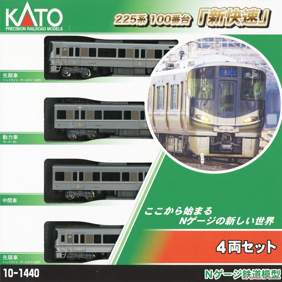KATO 225系100番台 8両編成 Nゲージ 10-439 KATO 225系100番台 8両編成