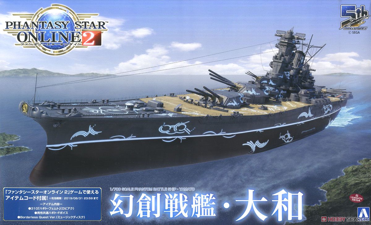 ファンタシースターオンライン2 幻創戦艦・大和 (プラモデル) - ホビー