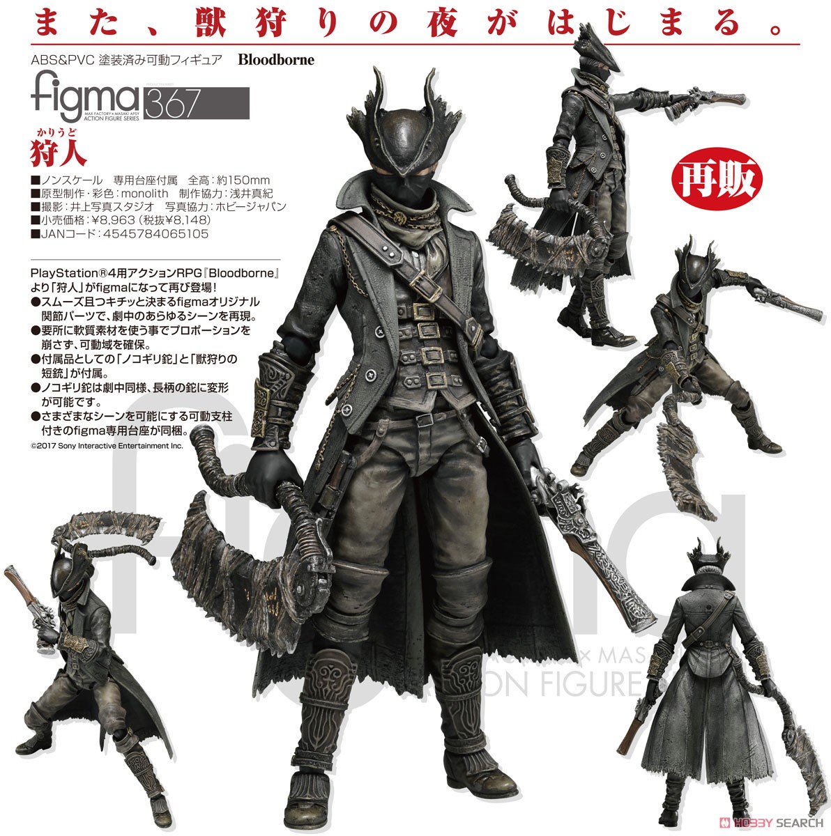 figma ブラッドボーンハンター Bloodborne figma 狩人 武器セット