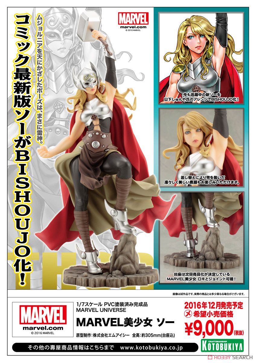 MARVEL UNIVERSE ソー ジェーン・フォスター 1/7 スケール Amazon.com