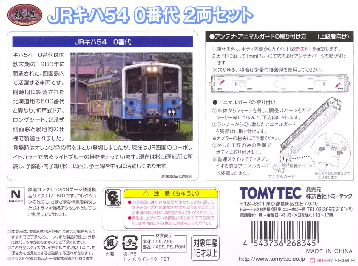 鉄道コレクション JRキハ54 0番代 (2両セット) (鉄道模型) - ホビー