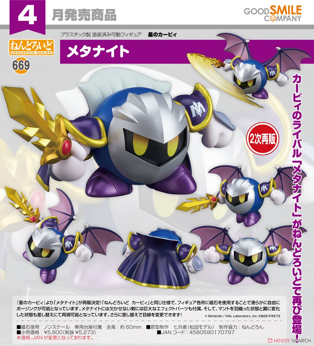 あ114 未開封 ねんどろいど メタナイト 669