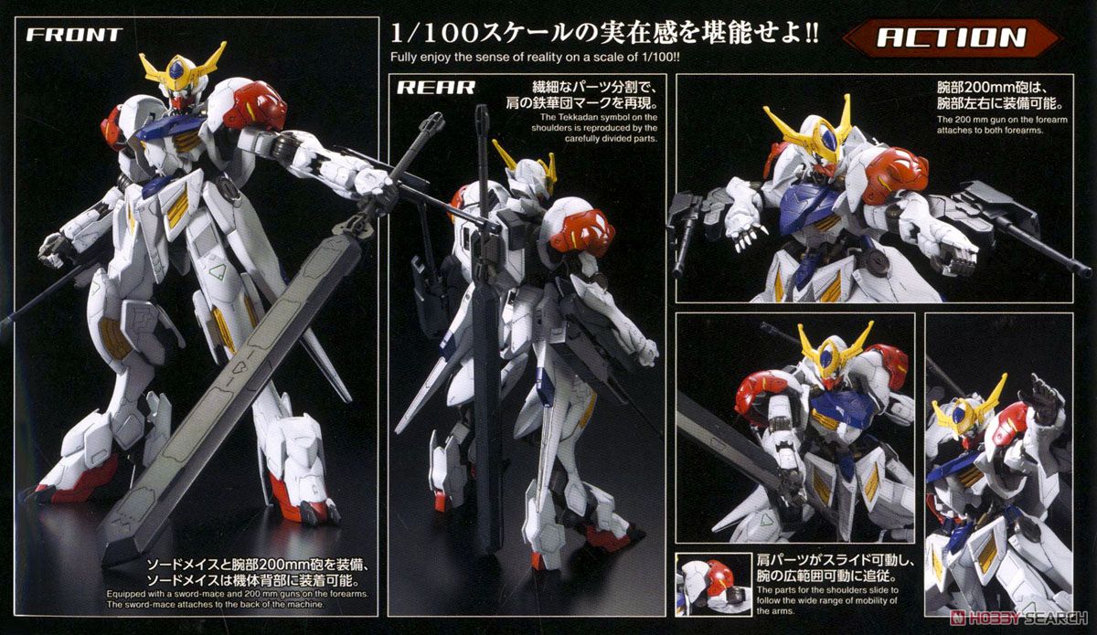 ガンダムバルバトスルプス (1/100) (ガンプラ) - ホビーサーチ ガンプラ他