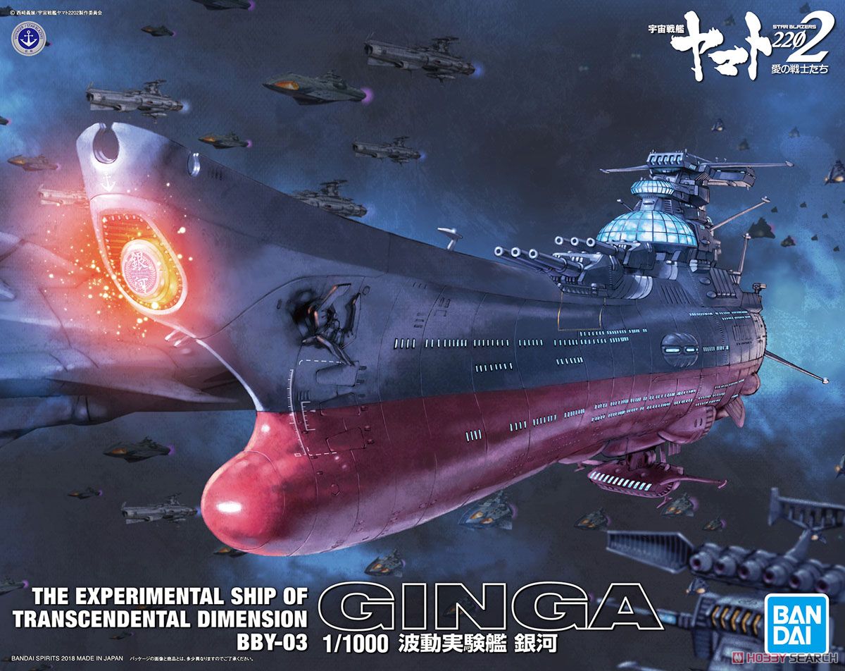波動実験艦 銀河(1/1000) (プラモデル) - ホビーサーチ ガンプラ他
