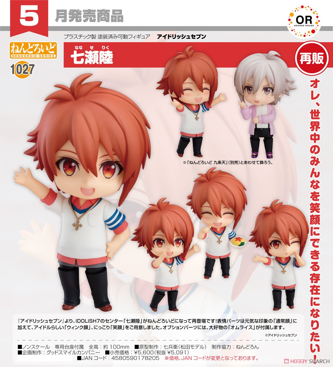 アイナナ 七瀬陸 九条天 ねんどろいど アイドリッシュセブン_