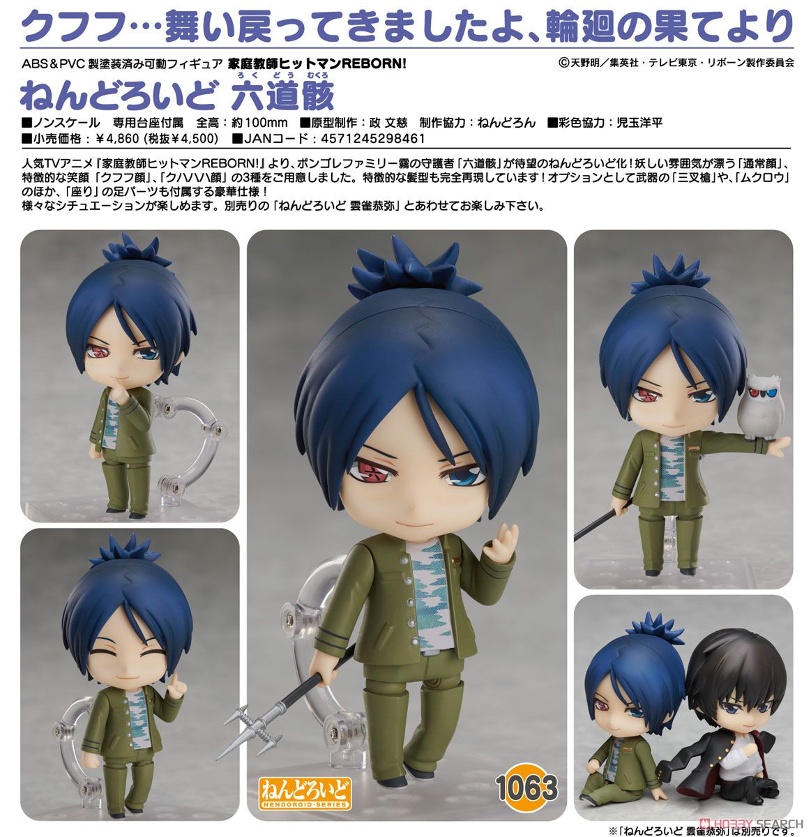 ねんどろいど レア パッケージミス 六道骸 ねんどろいど レア