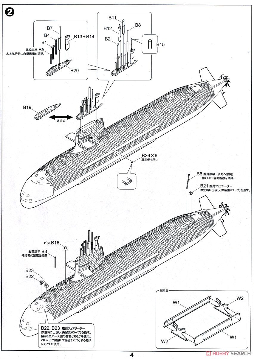 海上自衛隊 そうりゅう型潜水艦 (プラモデル) - ホビーサーチ