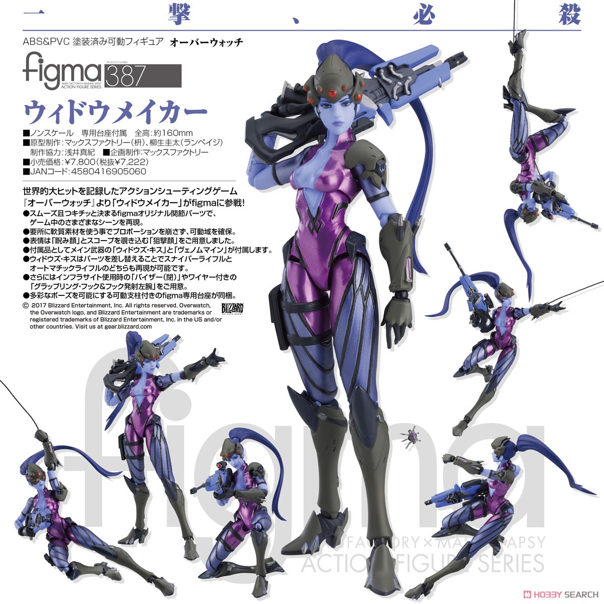 オーバーウォッチウィドウメーカーフィギュア