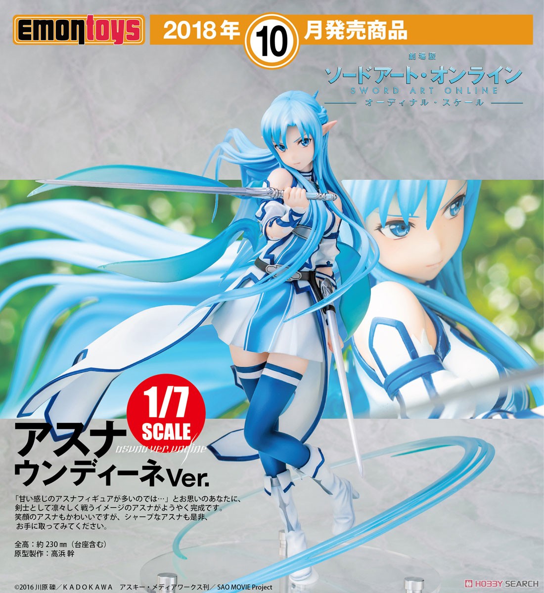 ソードアート・オンライン -オーディナル・スケール- アスナ