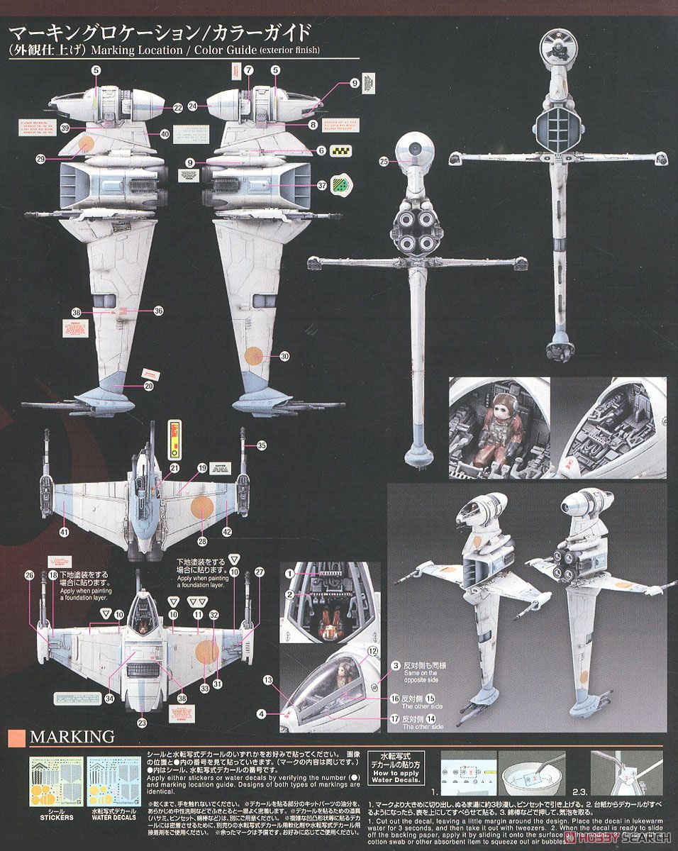 1/72 Bウイング・スターファイター (プラモデル) - ホビーサーチ