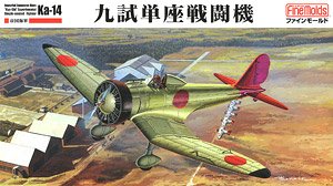 帝国海軍 九試単座戦闘機 (プラモデル) - ホビーサーチ ミリタリープラモ