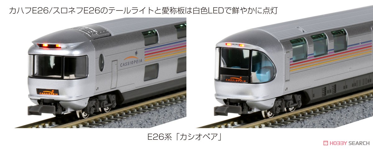 E26系 「カシオペア」 6両増結セット (増結・6両セット) (鉄道模型